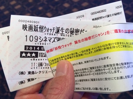 ticket sales of Yokai Watch Movie