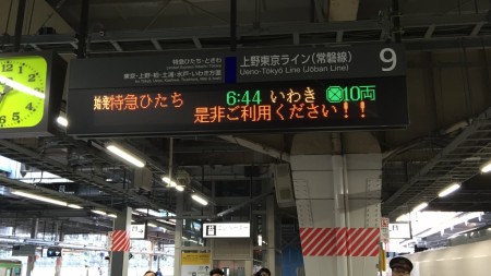 Shinagawa station of Ueno-Tokyo Line