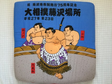 Ozumo Fujisawa Basho