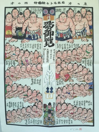 Ozumo Fujisawa Basho