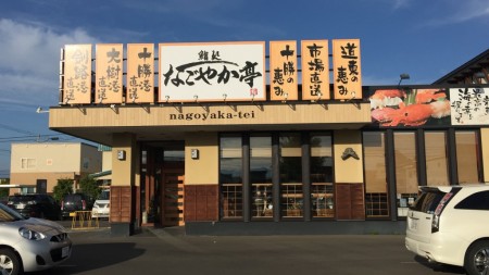 Nagoyaka-tei in Obihiro
