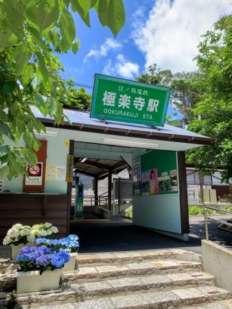 Gokurakuji station